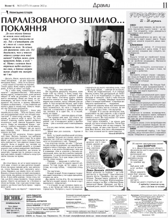 Сторінка № 11 | Газета «ВІСНИК+К» № 33 (1377)