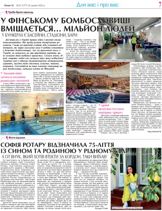 Сторінка № 7 | Газета «ВІСНИК+К» № 33 (1377)