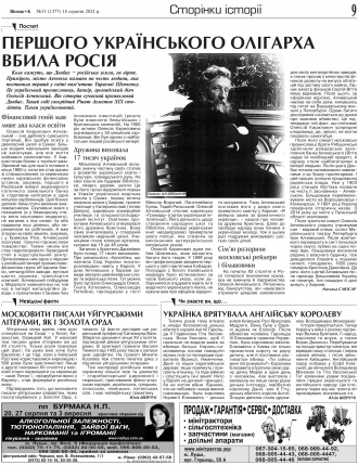 Сторінка № 9 | Газета «ВІСНИК+К» № 33 (1377)