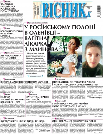 Газета «ВІСНИК+К» № 33 (1377)