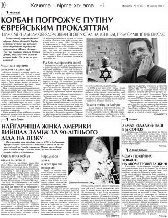 Сторінка № 10 | Газета «ВІСНИК+К» № 33 (1377)