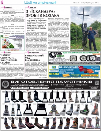Сторінка № 12 | Газета «ВІСНИК+К» № 33 (1377)