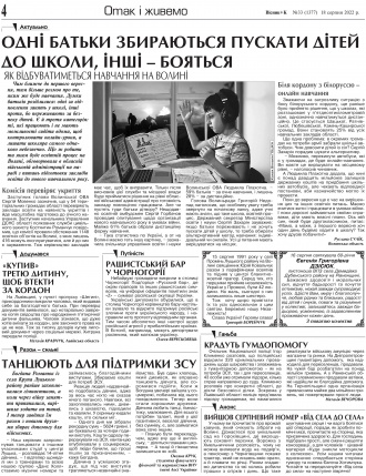 Сторінка № 4 | Газета «ВІСНИК+К» № 33 (1377)