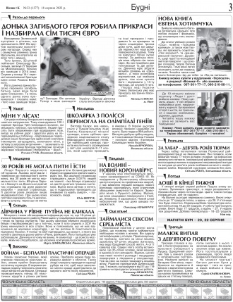Сторінка № 3 | Газета «ВІСНИК+К» № 33 (1377)