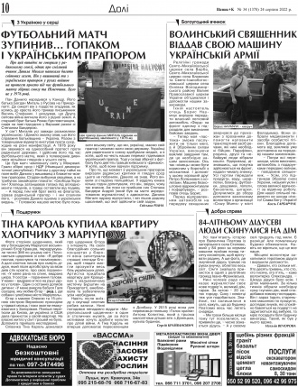 Сторінка № 10 | Газета «ВІСНИК+К» № 34 (1378)