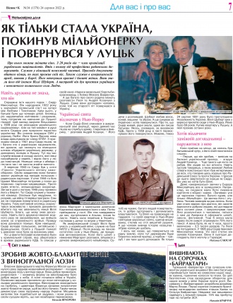 Сторінка № 7 | Газета «ВІСНИК+К» № 34 (1378)