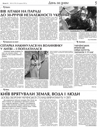 Сторінка № 5 | Газета «ВІСНИК+К» № 34 (1378)