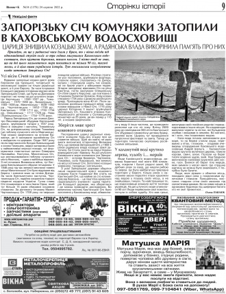 Сторінка № 9 | Газета «ВІСНИК+К» № 34 (1378)
