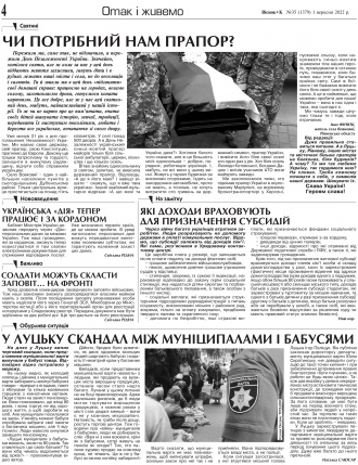 Сторінка № 4 | Газета «ВІСНИК+К» № 35 (1379)