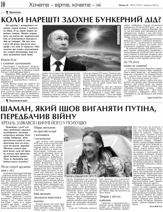 Сторінка № 10 | Газета «ВІСНИК+К» № 35 (1379)