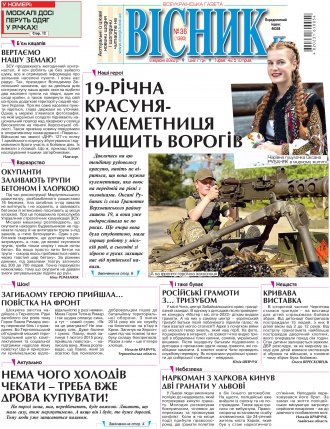 Сторінка № 1 | Газета «ВІСНИК+К» № 36 (1380)