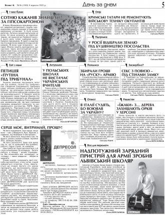 Сторінка № 5 | Газета «ВІСНИК+К» № 36 (1380)
