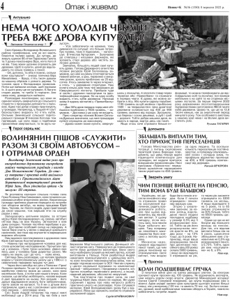 Сторінка № 4 | Газета «ВІСНИК+К» № 36 (1380)