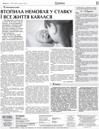 Сторінка № 11 | Газета «ВІСНИК+К» № 36 (1380)