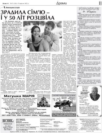 Сторінка № 11 | Газета «ВІСНИК+К» № 37 (1381)
