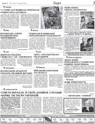 Сторінка № 3 | Газета «ВІСНИК+К» № 37 (1381)