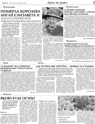 Сторінка № 5 | Газета «ВІСНИК+К» № 37 (1381)