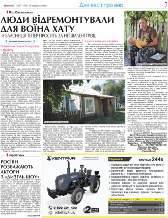 Сторінка № 7 | Газета «ВІСНИК+К» № 37 (1381)
