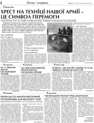 Сторінка № 4 | Газета «ВІСНИК+К» № 38 (1382)