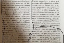 У волинських монастирях УПЦ виявили підручники «руского міра»