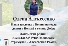 18-річний хлопець збирає гроші, щоб поховати у Луцьку померлу у Польщі маму