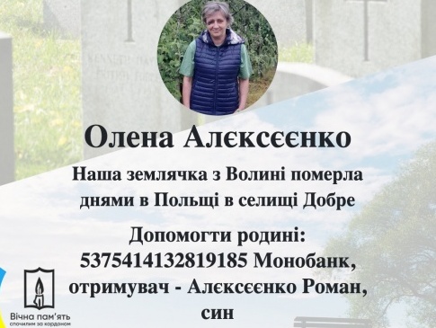 18-річний хлопець збирає гроші, щоб поховати у Луцьку померлу у Польщі маму