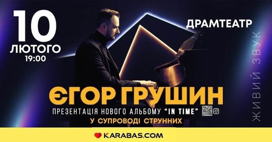 Для всіх закоханих: у Луцьку з концертом виступить найяскравіший композитор і піаніст-неокласик Єгор Грушин