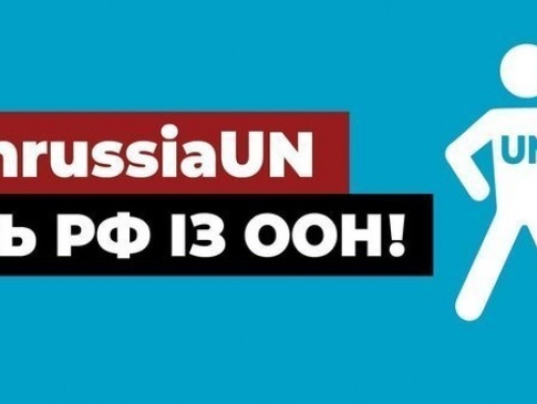 Викинемо Росію з ООН разом!