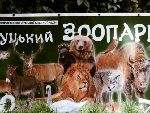 Луцький зоопарк матиме власну унікальну поштову марку