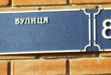 У Луцьку перейменували 8 вулиць