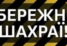 На Волині шахраї знову просять гроші «на ЗСУ» від імені обласної адміністрації