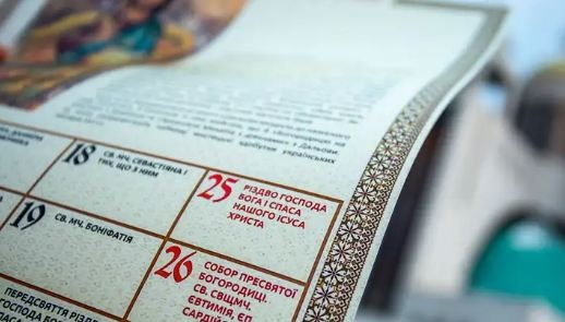 Як зміниться календар церковних  та державних свят з 1 вересня 2023
