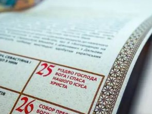 Як зміниться календар церковних  та державних свят з 1 вересня 2023