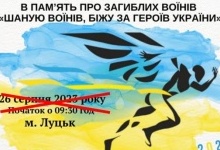 У Луцьку забіг «Шаную воїнів, біжу за Героїв України» перенесено