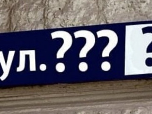 У Луцьку перейменують ще сім вулиць: відбудеться громадське обговорення пропозицій