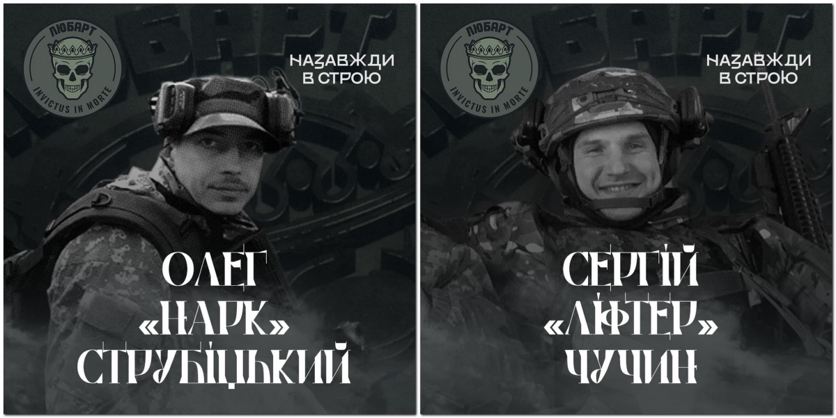 На війні загинули бійці «Любарта» Чучин Сергій та Струбіцький Олег