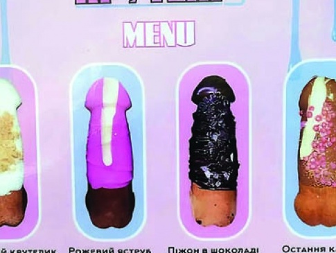 У Львові продають сороміцькі десерти