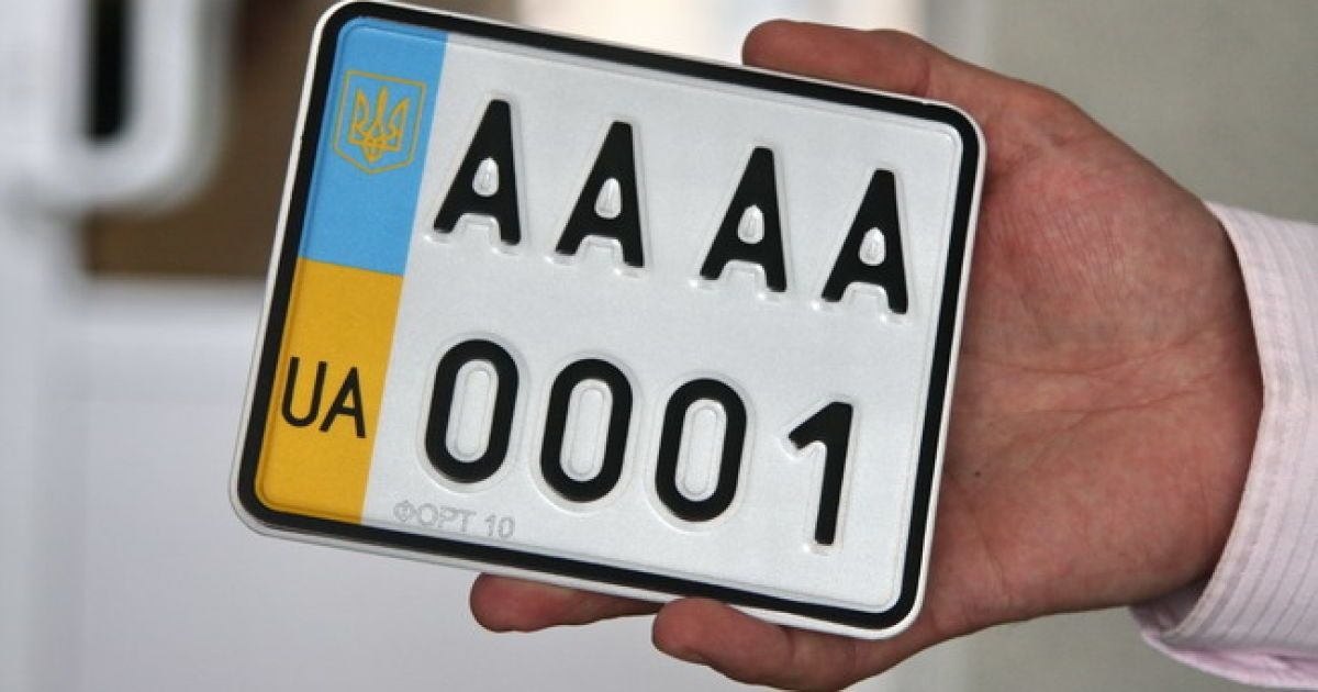 В Україні змінилась вартість платних номерних знаків, – МВС