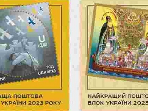 «Укрпошта» оголосила найкращі поштові марки 2023 року