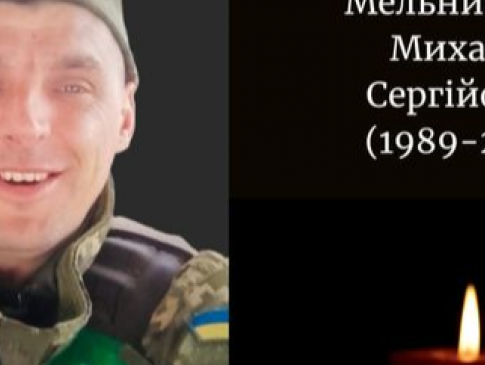 На війні загинув Герой з Волині Михайло Мельницький